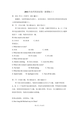 2015年高考英语试卷（新课标Ⅰ卷）（空白卷）