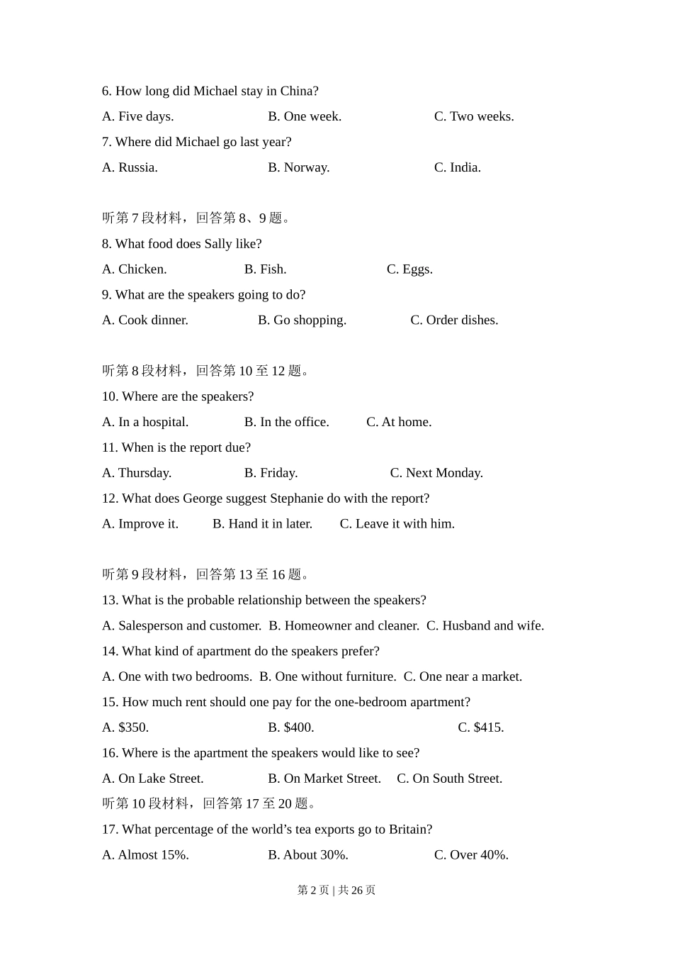 2015年高考英语试卷（新课标Ⅱ卷）（解析卷）_第2页