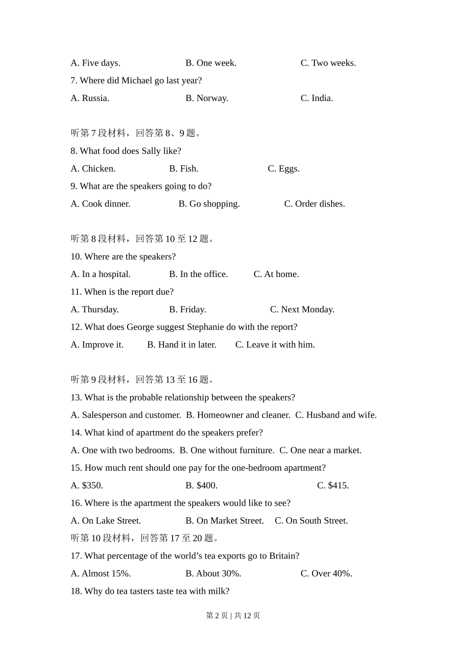2015年高考英语试卷（新课标Ⅱ卷）（空白卷）_第2页