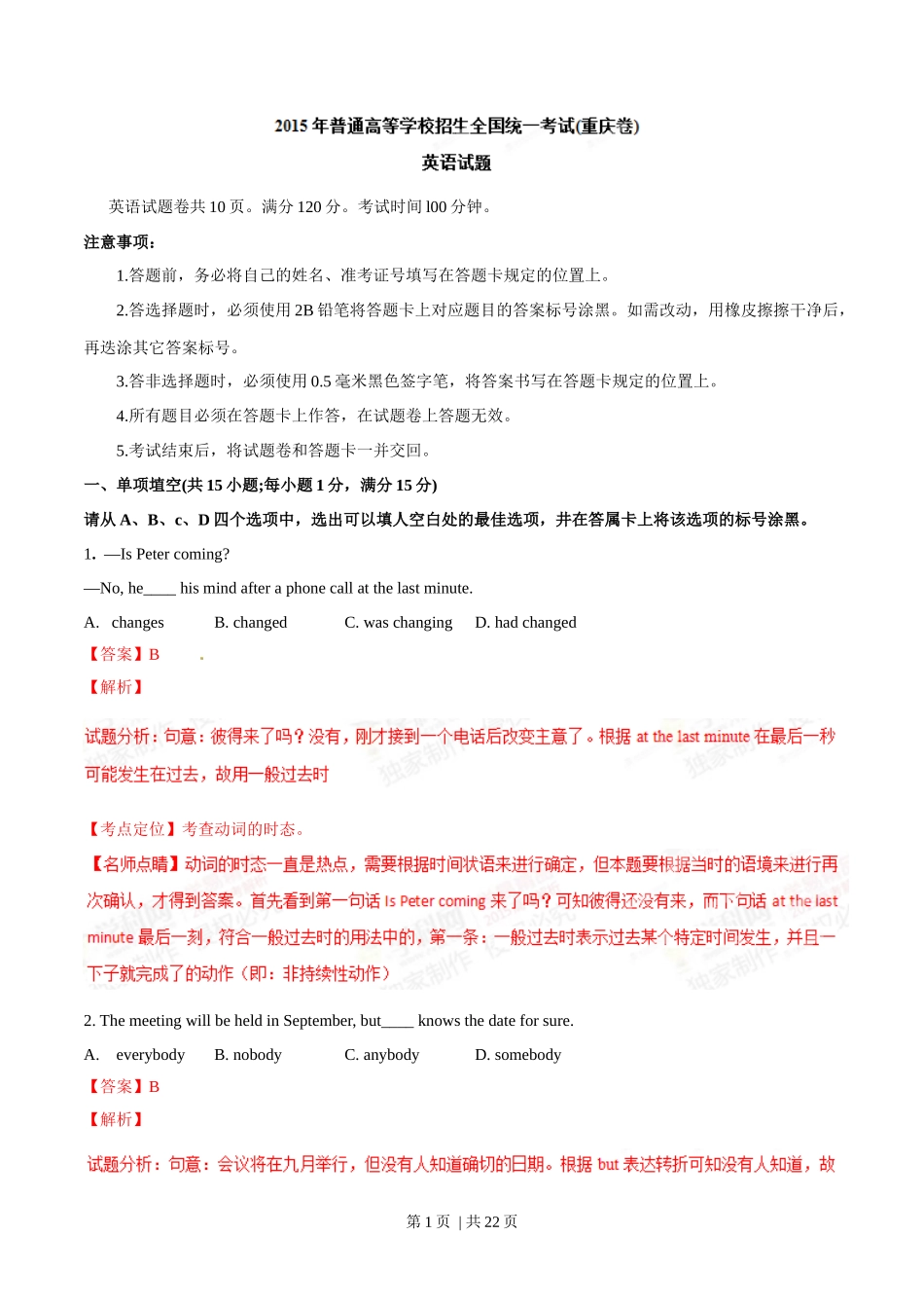 2015年高考英语试卷（重庆）（解析卷）_第1页