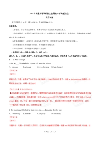 2015年高考英语试卷（重庆）（解析卷）