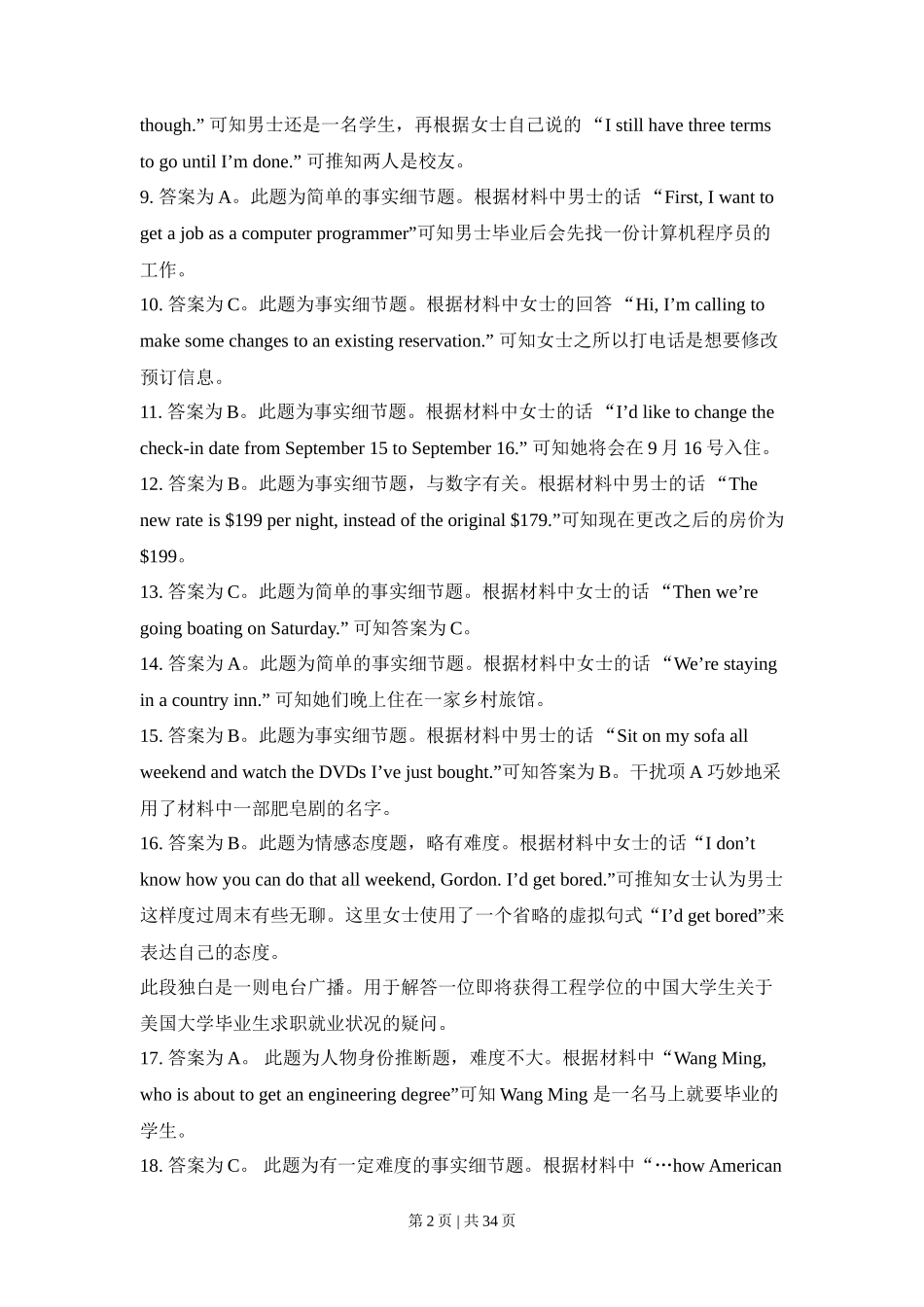 2016年高考英语试卷（北京）（解析卷）_第2页