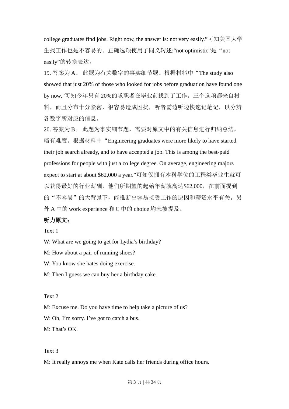 2016年高考英语试卷（北京）（解析卷）_第3页