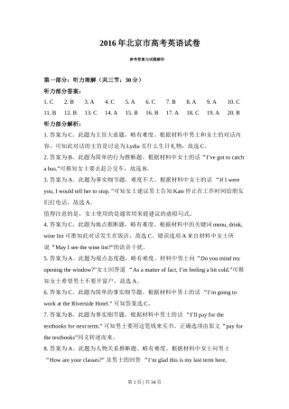 2016年高考英语试卷（北京）（解析卷）