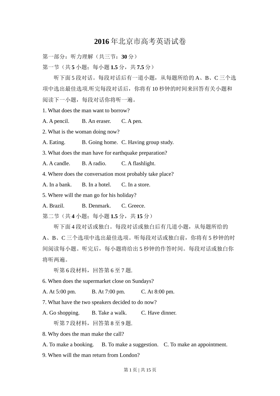 2016年高考英语试卷(北京)(空白卷)_第1页