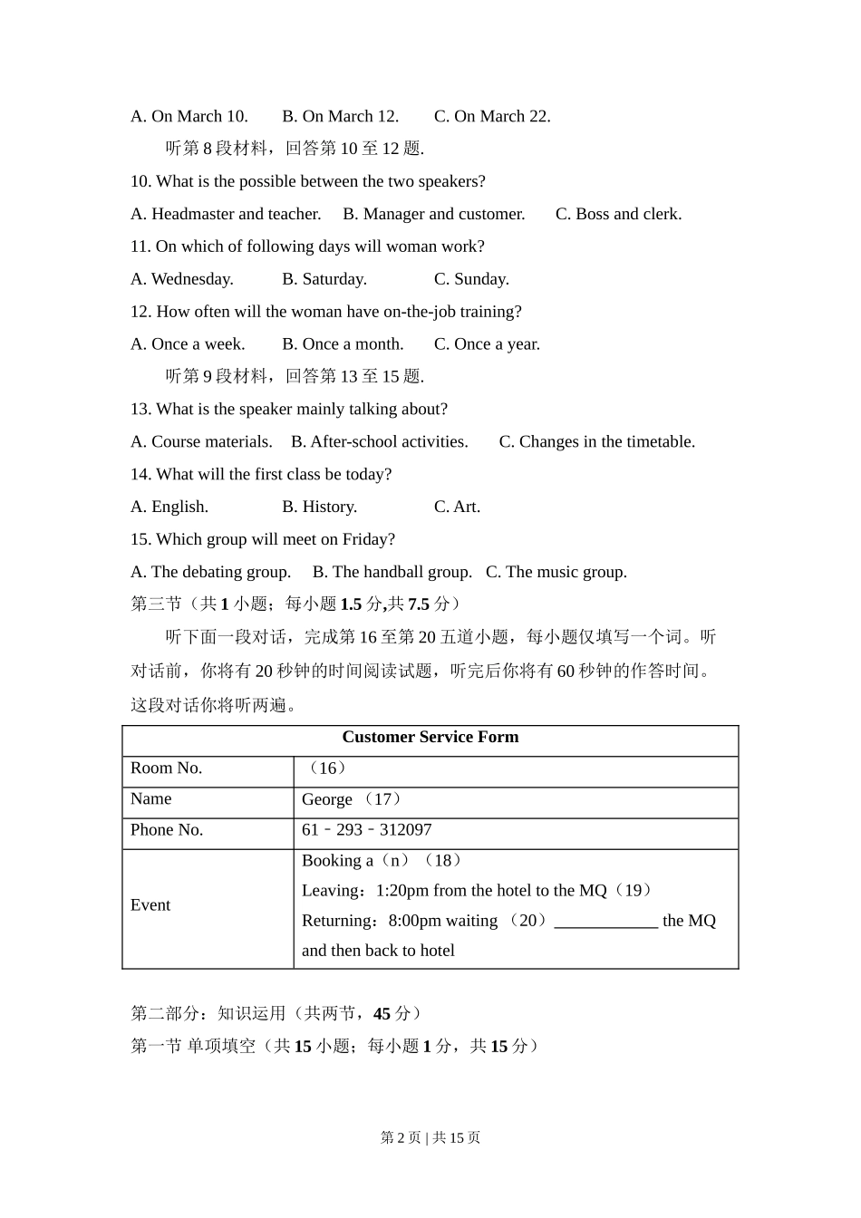 2016年高考英语试卷(北京)(空白卷)_第2页