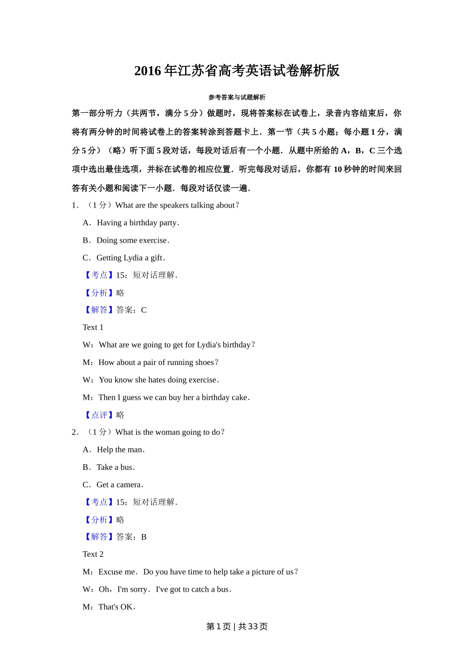 2016年高考英语试卷（江苏）（解析卷）   _第1页