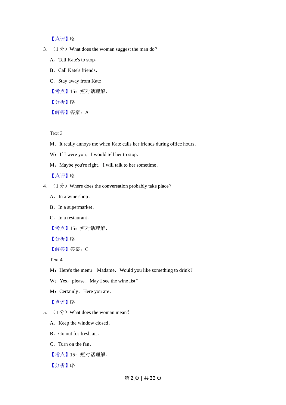 2016年高考英语试卷（江苏）（解析卷）   _第2页