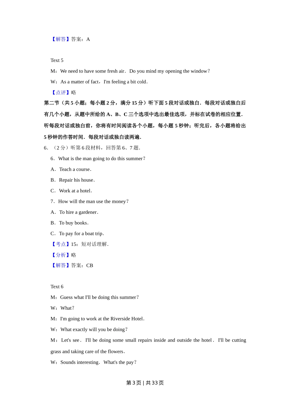 2016年高考英语试卷（江苏）（解析卷）   _第3页