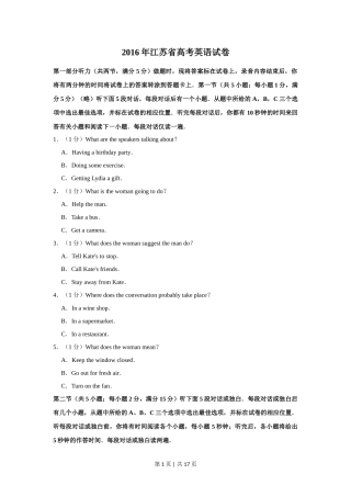 2016年高考英语试卷（江苏）（空白卷）   