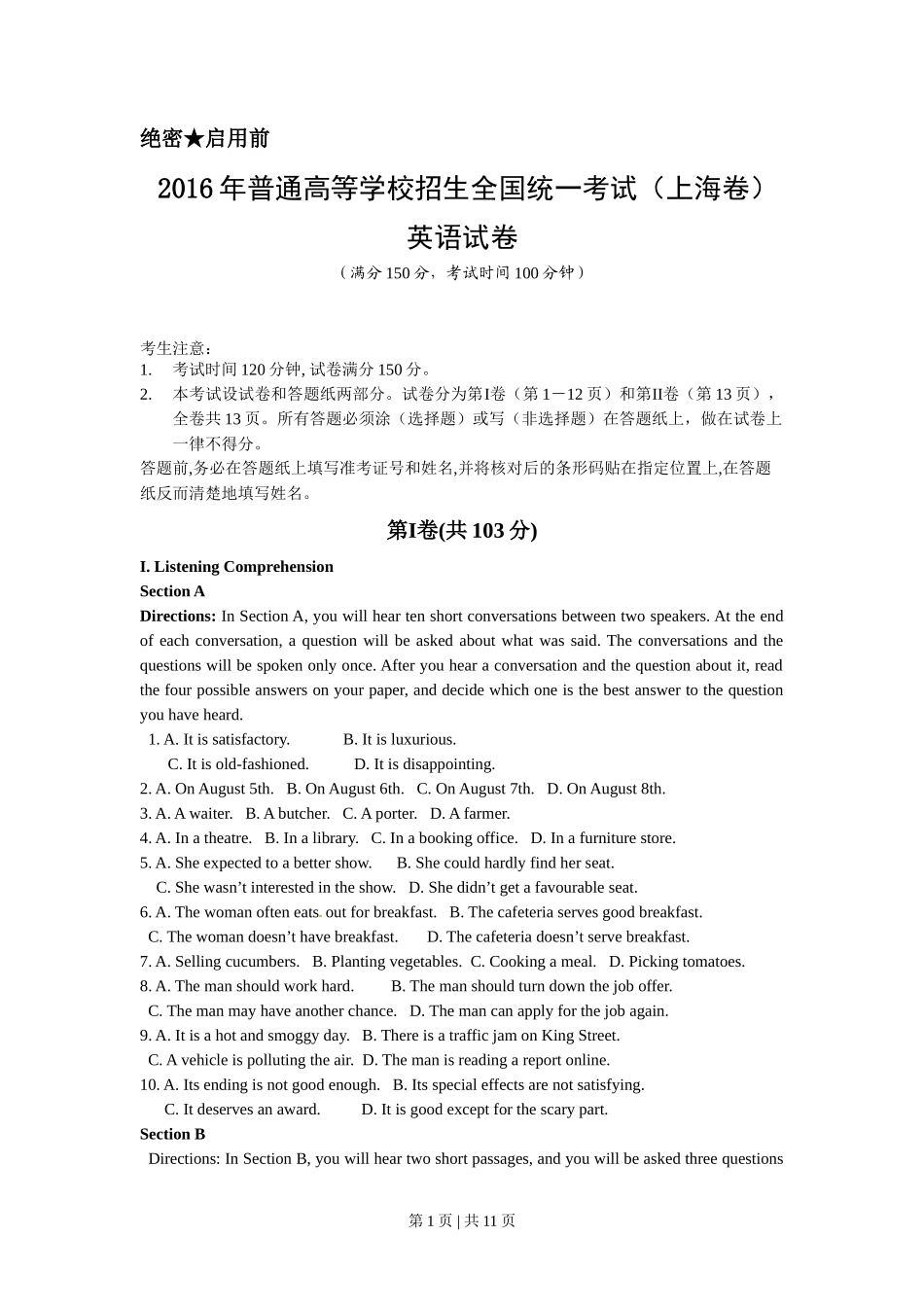 2016年高考英语试卷（上海）（秋考）（空白卷）_第1页