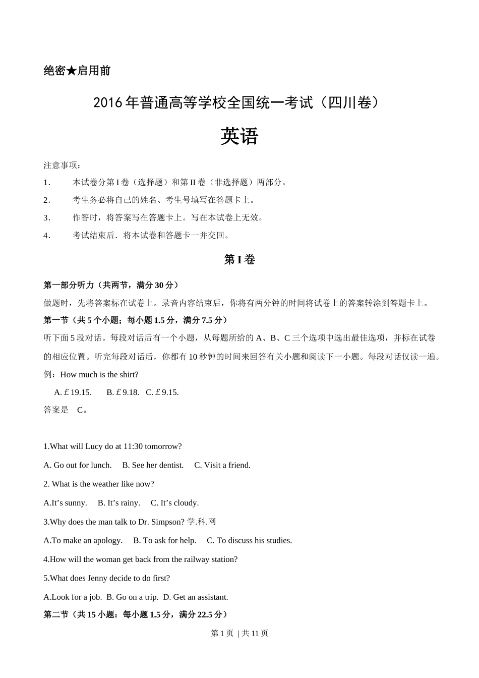 2016年高考英语试卷（四川）（空白卷）_第1页