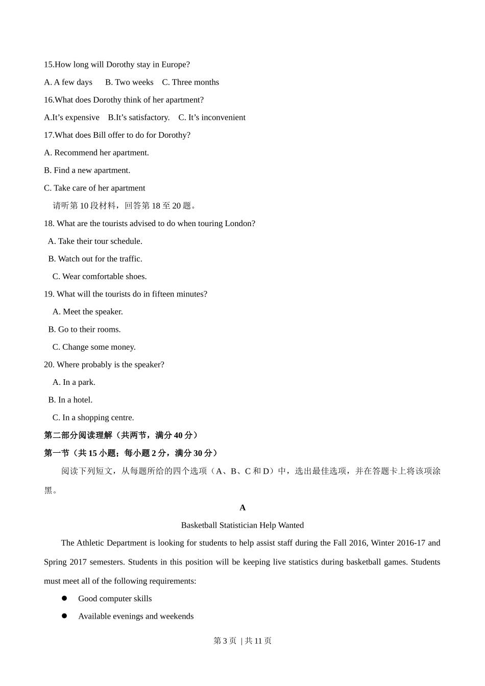 2016年高考英语试卷（四川）（空白卷）_第3页