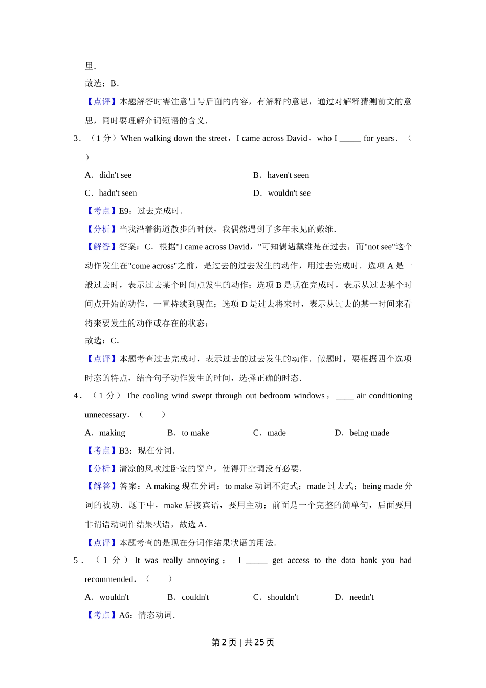 2016年高考英语试卷(天津)(解析卷)_第2页