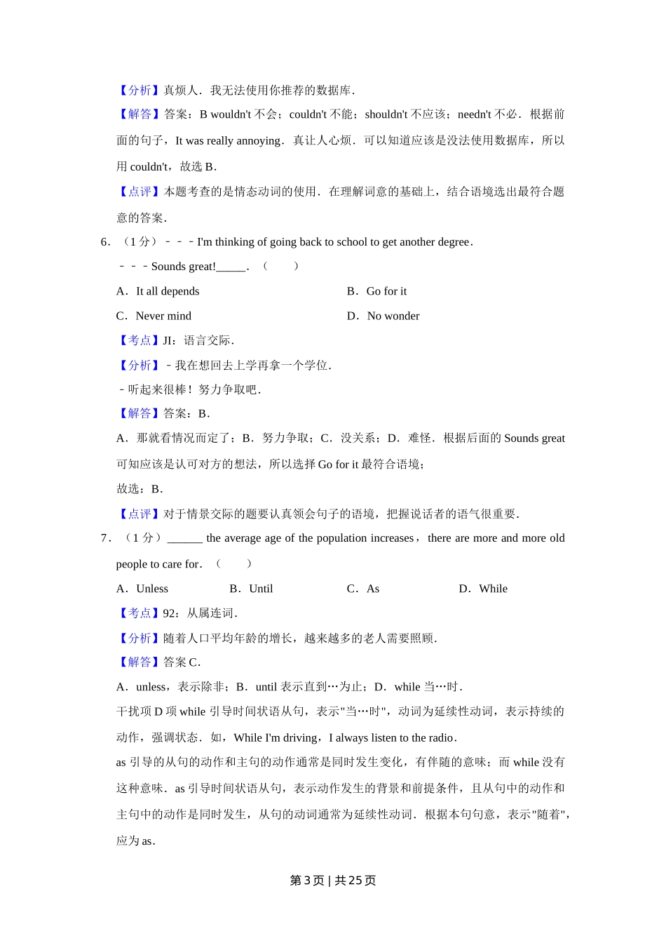 2016年高考英语试卷(天津)(解析卷)_第3页