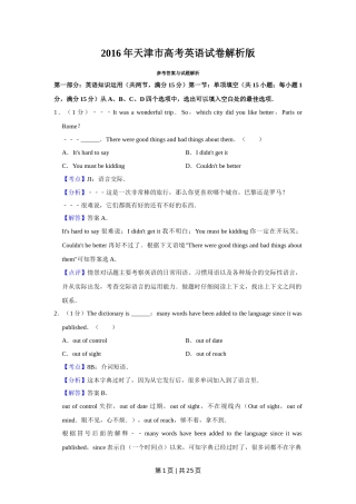 2016年高考英语试卷（天津）（解析卷）