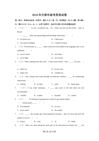 2016年高考英语试卷（天津）（空白卷）