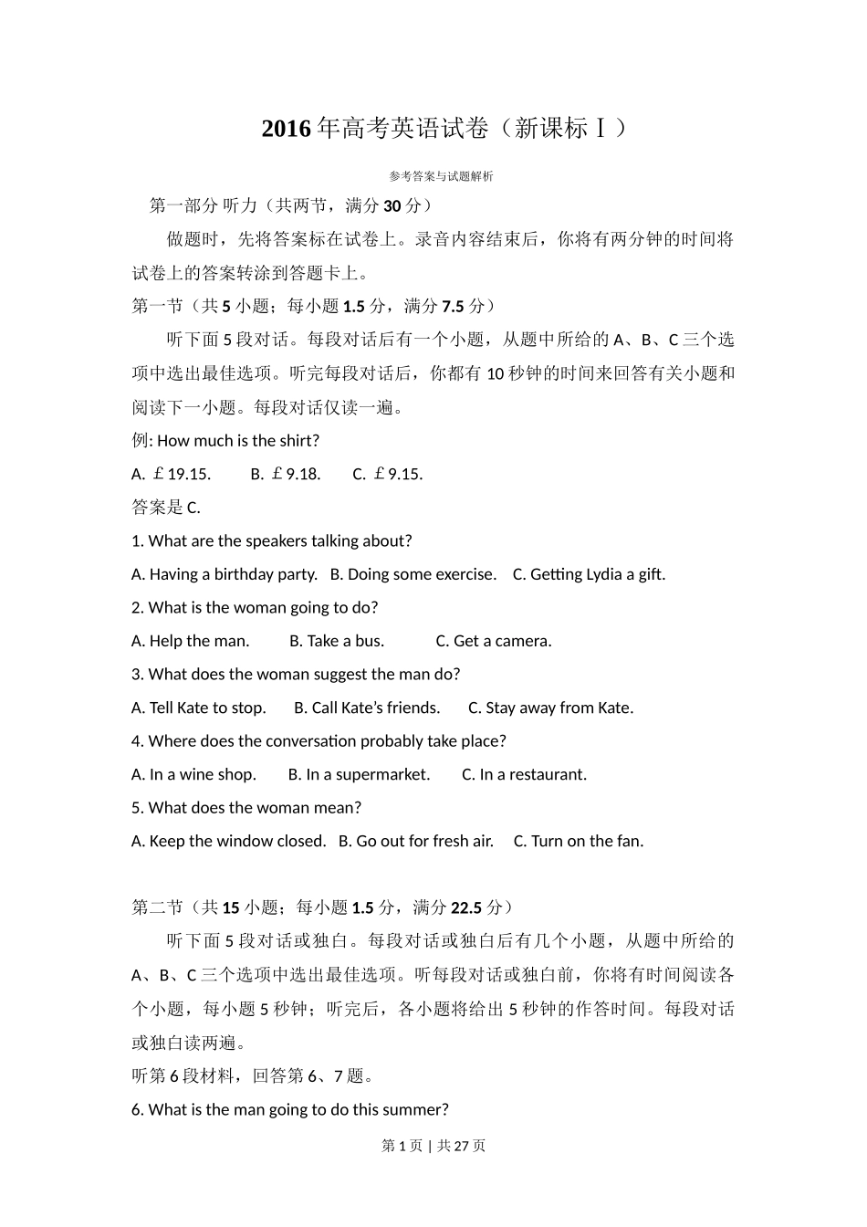 2016年高考英语试卷（新课标Ⅰ卷）（解析卷）_第1页