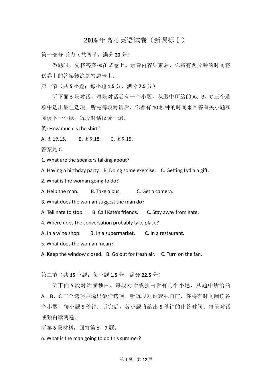 2016年高考英语试卷（新课标Ⅰ卷）（空白卷）_第1页