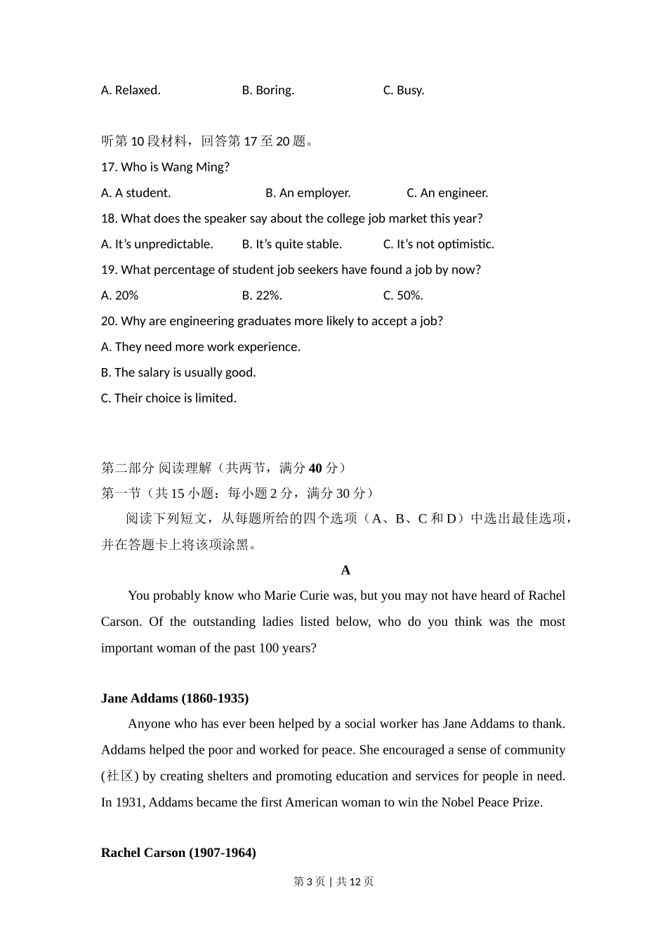 2016年高考英语试卷（新课标Ⅰ卷）（空白卷）_第3页