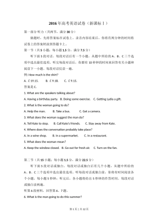 2016年高考英语试卷（新课标Ⅰ卷）（空白卷）
