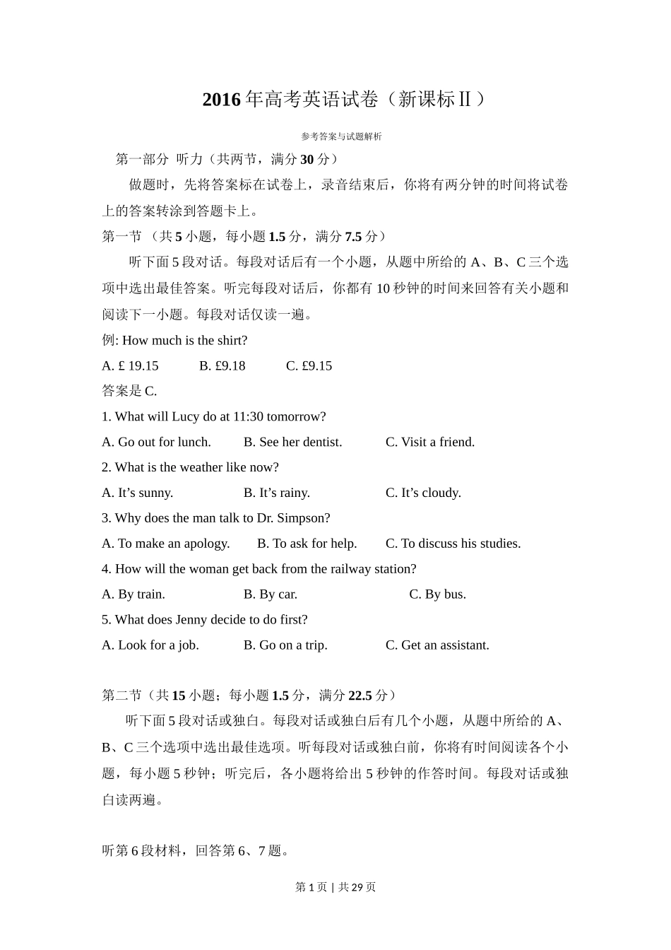 2016年高考英语试卷（新课标Ⅱ卷）（解析卷）_第1页