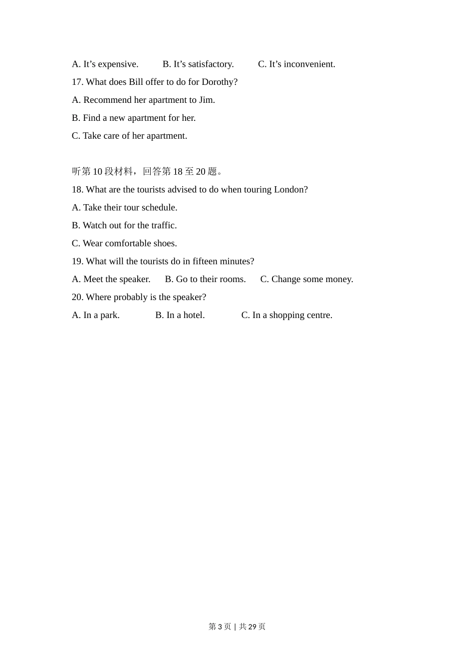 2016年高考英语试卷（新课标Ⅱ卷）（解析卷）_第3页