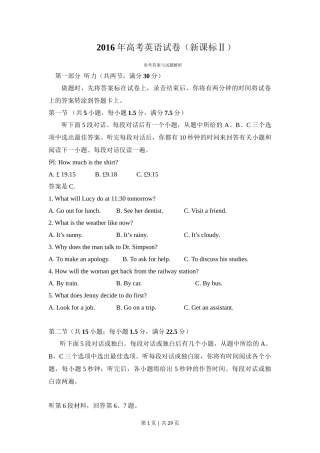 2016年高考英语试卷（新课标Ⅱ卷）（解析卷）