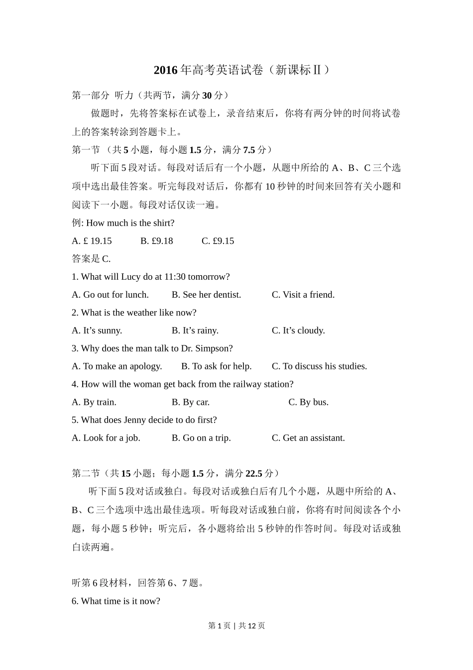 2016年高考英语试卷（新课标Ⅱ卷）（空白卷）_第1页