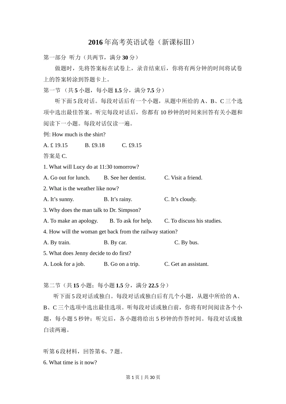 2016年高考英语试卷(新课标Ⅲ卷)(解析卷)_第1页