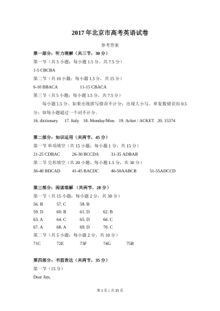 2017年高考英语试卷（北京）（解析卷）