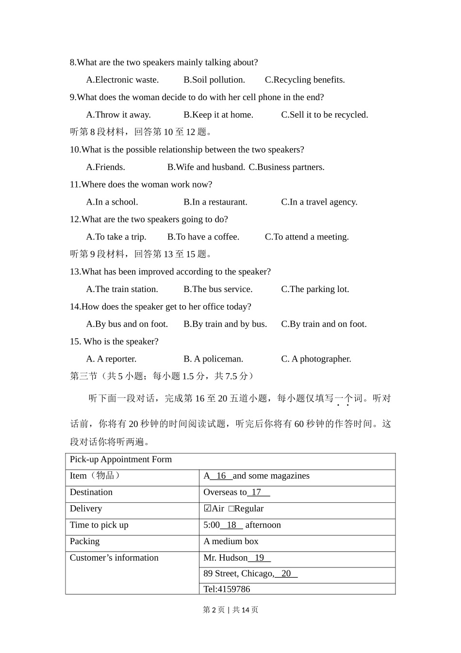 2017年高考英语试卷(北京)(空白卷)_第2页