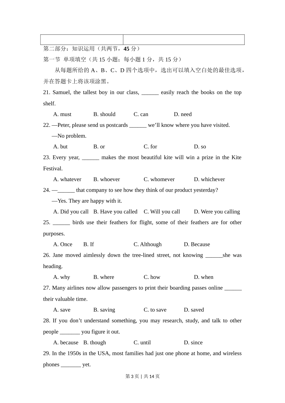 2017年高考英语试卷(北京)(空白卷)_第3页
