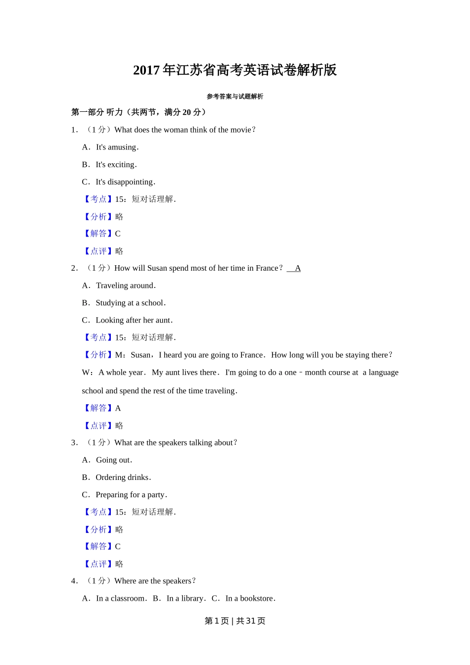 2017年高考英语试卷(江苏)(解析卷) _第1页