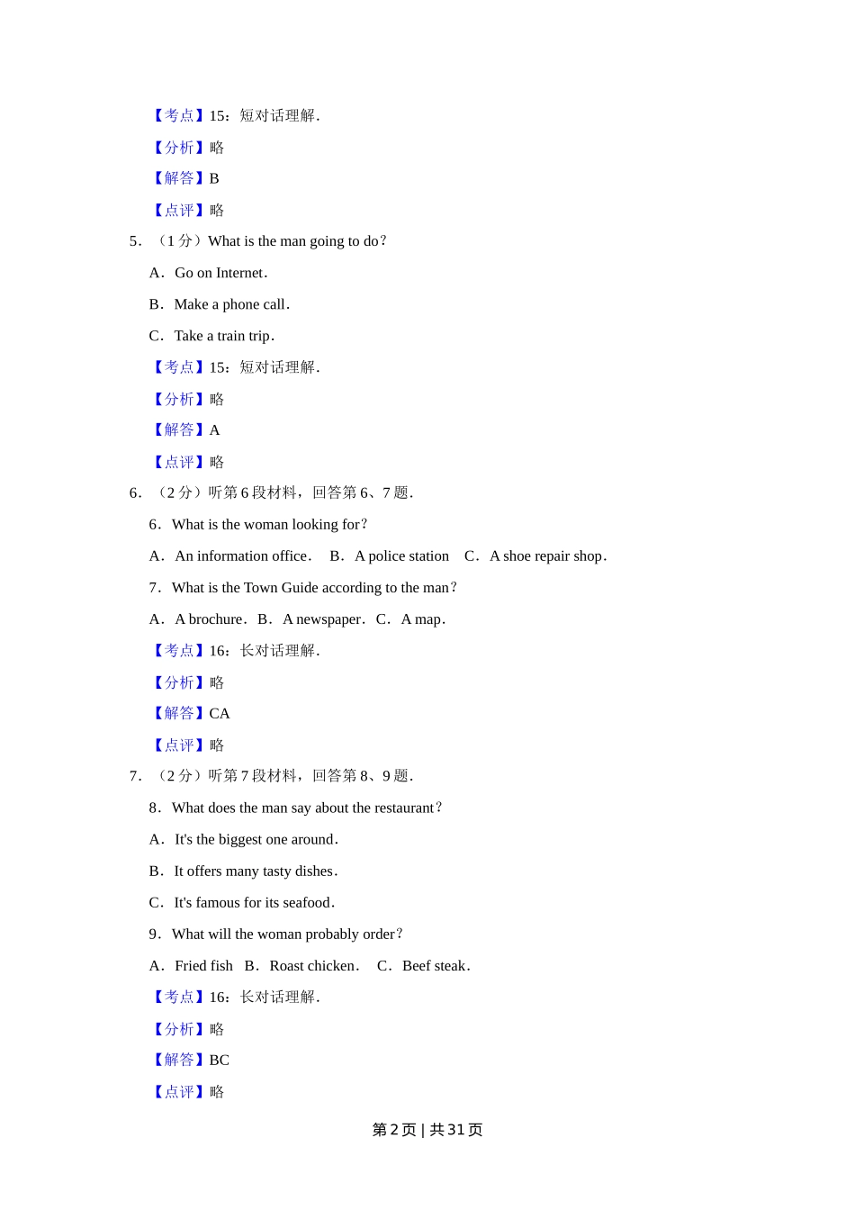 2017年高考英语试卷(江苏)(解析卷) _第2页