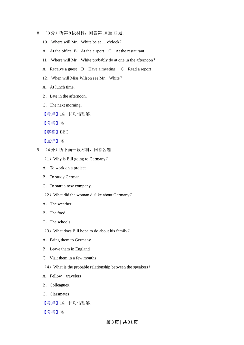 2017年高考英语试卷(江苏)(解析卷) _第3页