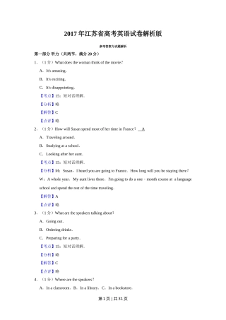 2017年高考英语试卷（江苏）（解析卷）   