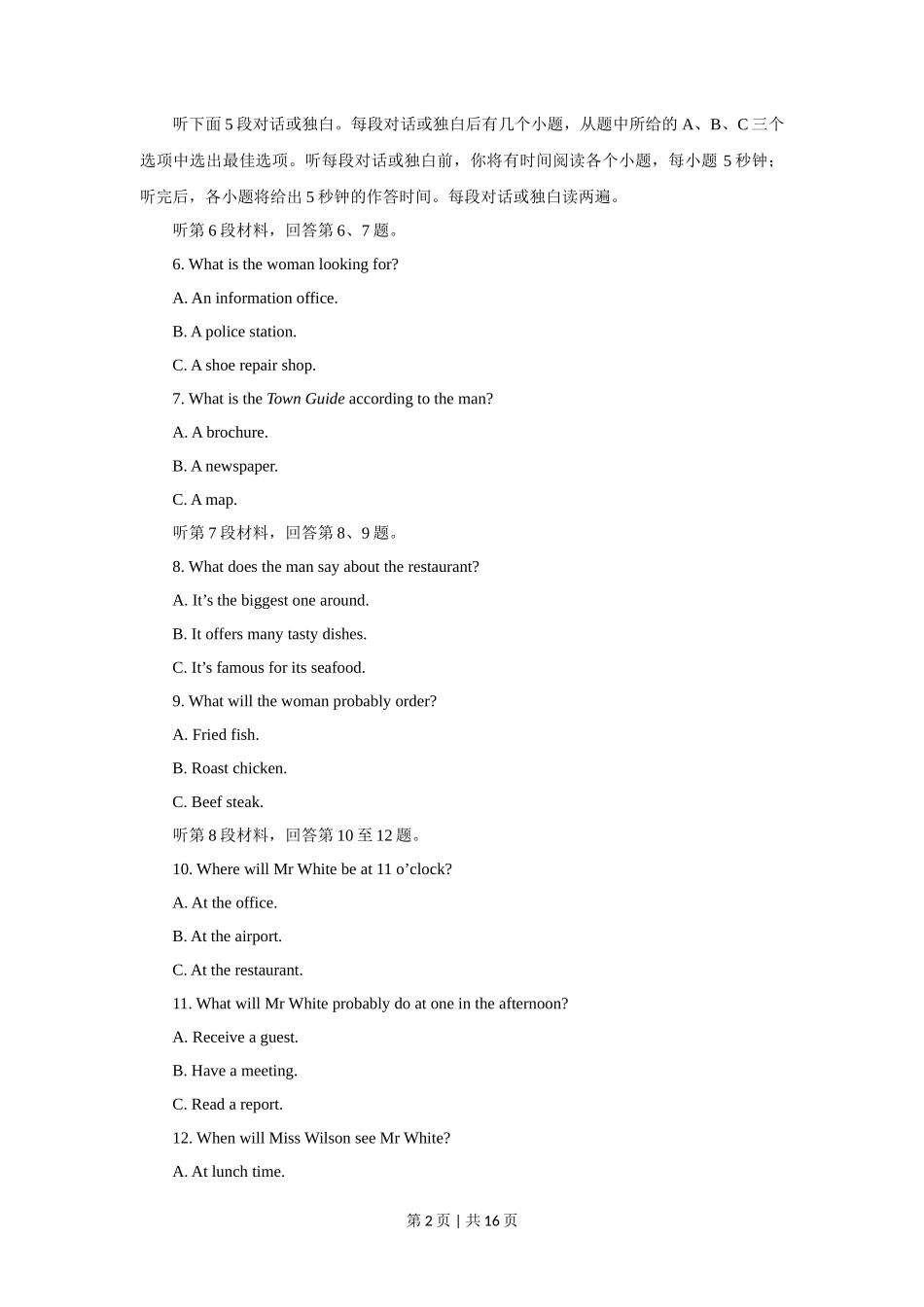 2017年高考英语试卷(江苏)(空白卷) _第2页