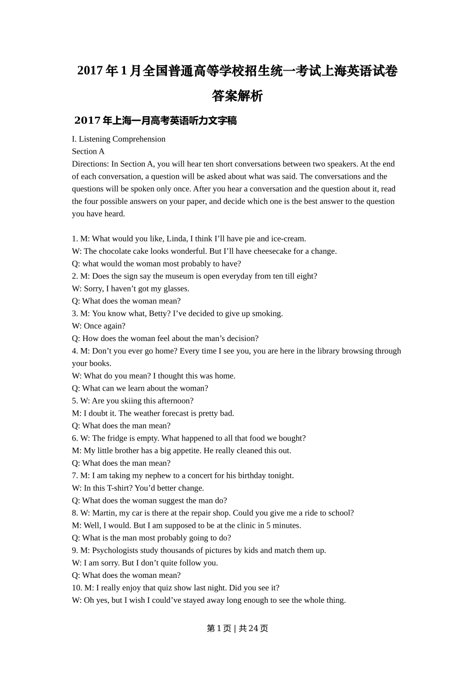 2017年高考英语试卷（上海）（春考）（解析卷）_第1页