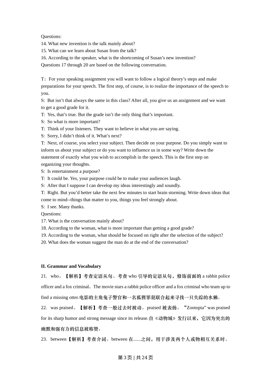 2017年高考英语试卷（上海）（春考）（解析卷）_第3页