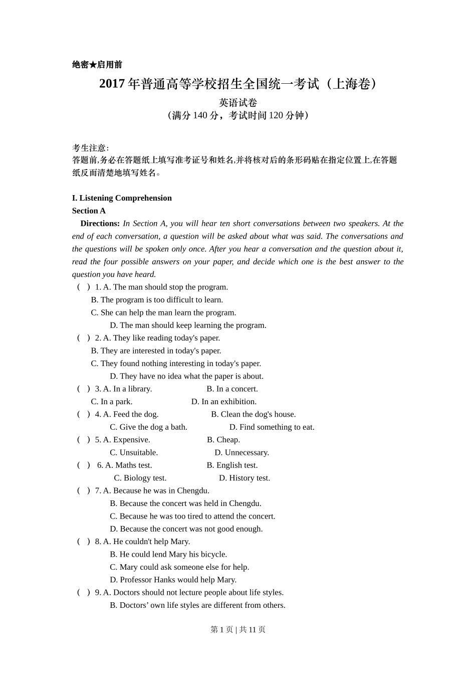 2017年高考英语试卷（上海）（秋考）（空白卷）_第1页