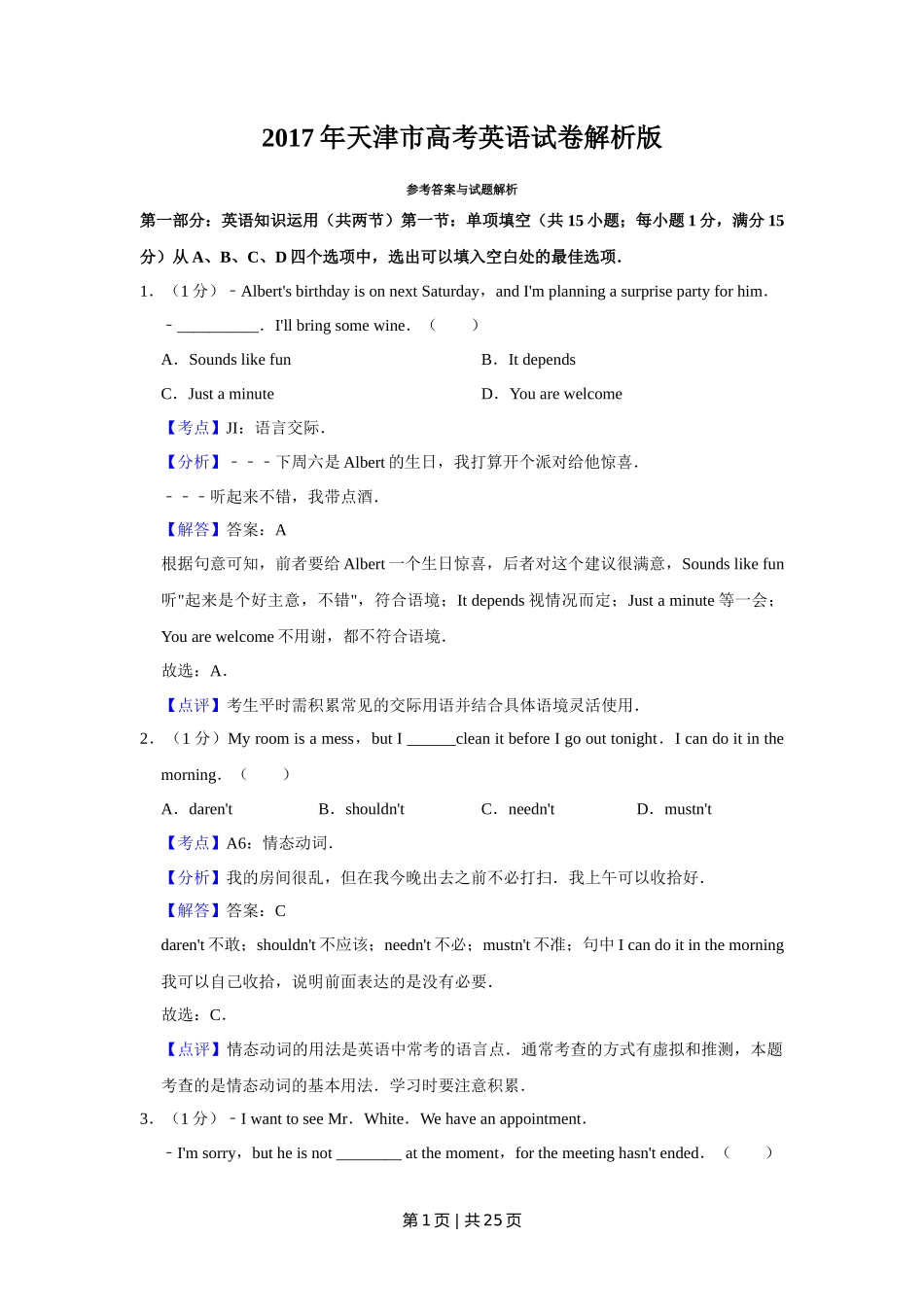 2017年高考英语试卷（天津）（解析卷）_第1页