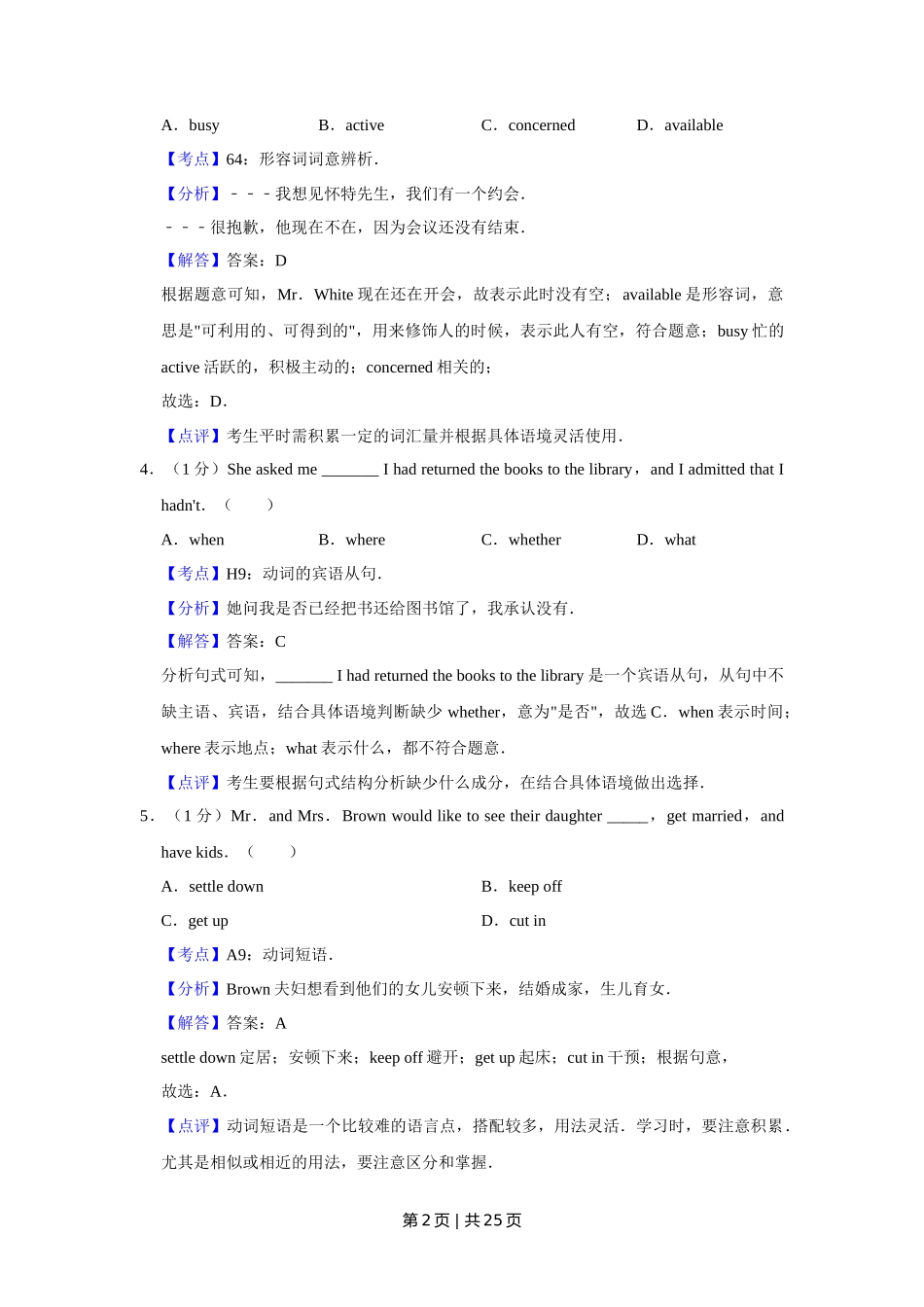 2017年高考英语试卷（天津）（解析卷）_第2页