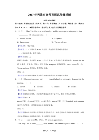 2017年高考英语试卷（天津）（解析卷）