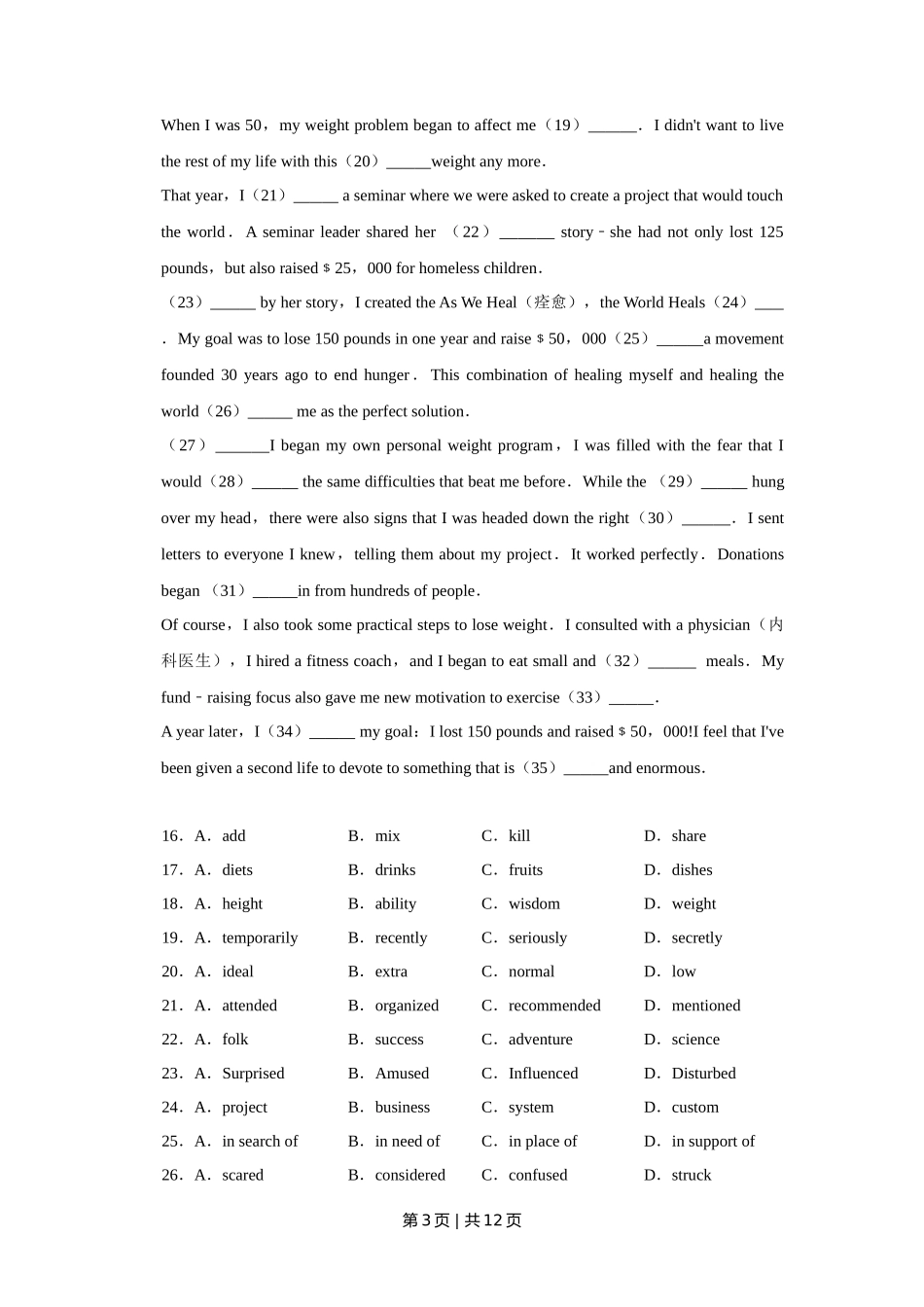 2017年高考英语试卷（天津）（空白卷）_第3页