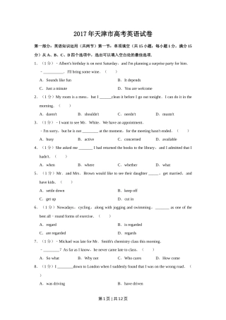 2017年高考英语试卷（天津）（空白卷）