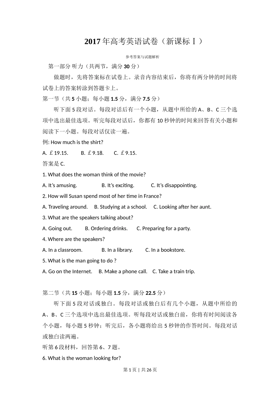 2017年高考英语试卷（新课标Ⅰ卷）（解析卷）_第1页