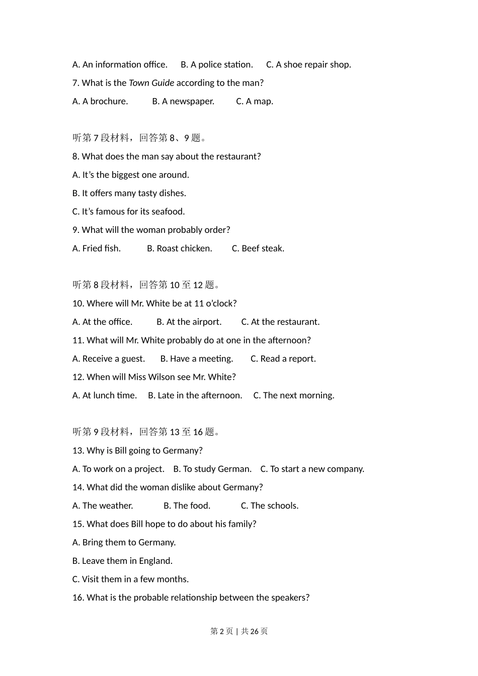 2017年高考英语试卷（新课标Ⅰ卷）（解析卷）_第2页