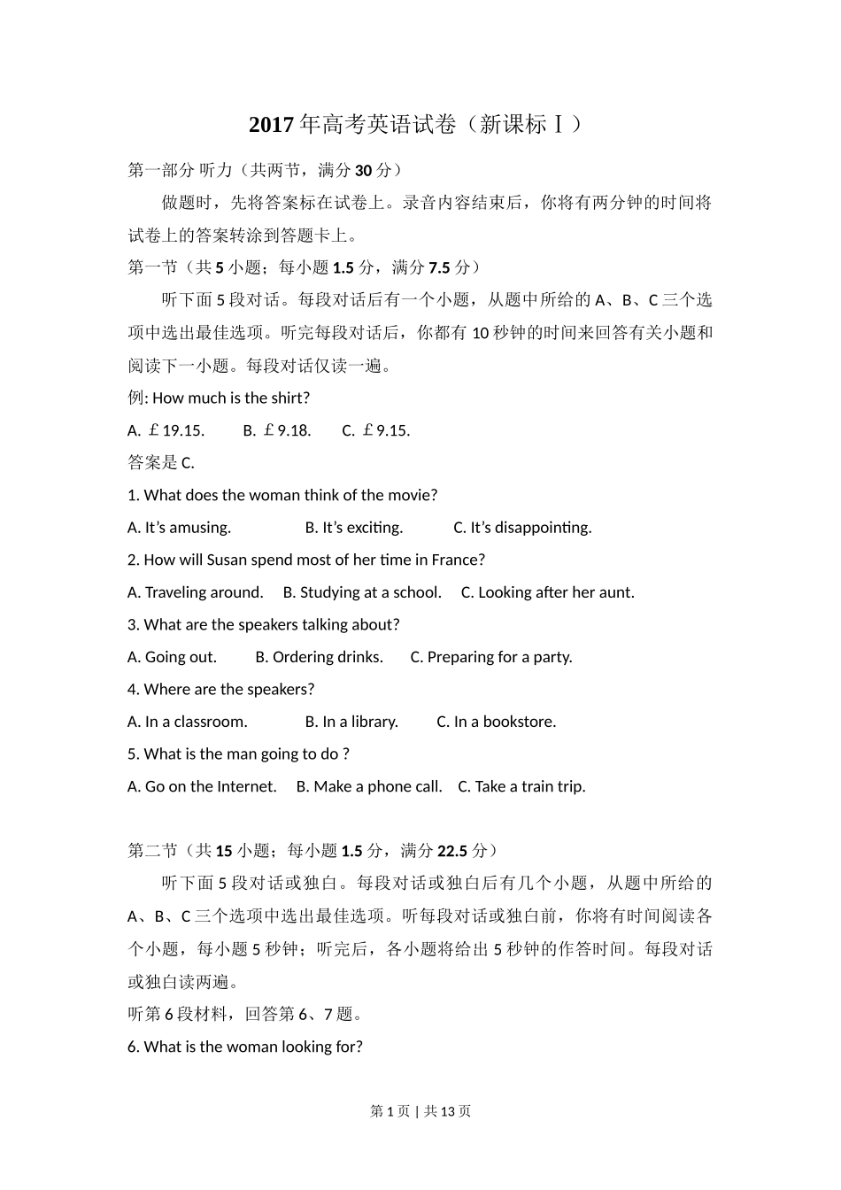 2017年高考英语试卷（新课标Ⅰ卷）（空白卷）_第1页