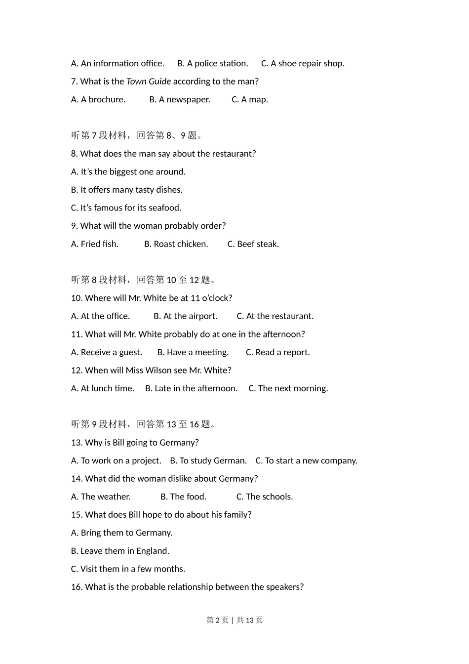 2017年高考英语试卷（新课标Ⅰ卷）（空白卷）_第2页